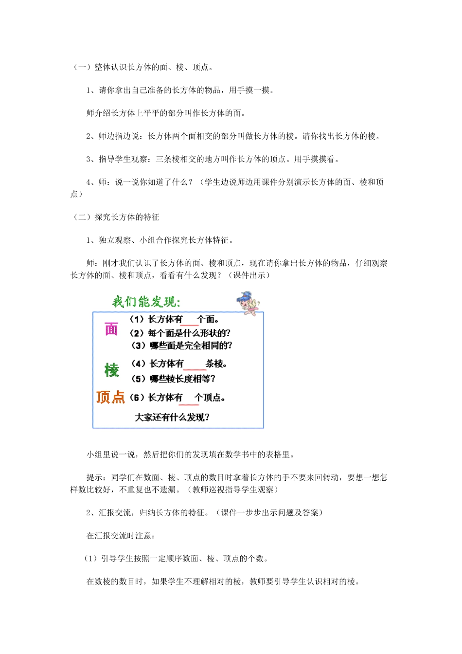 长方体认识教学设计_第2页