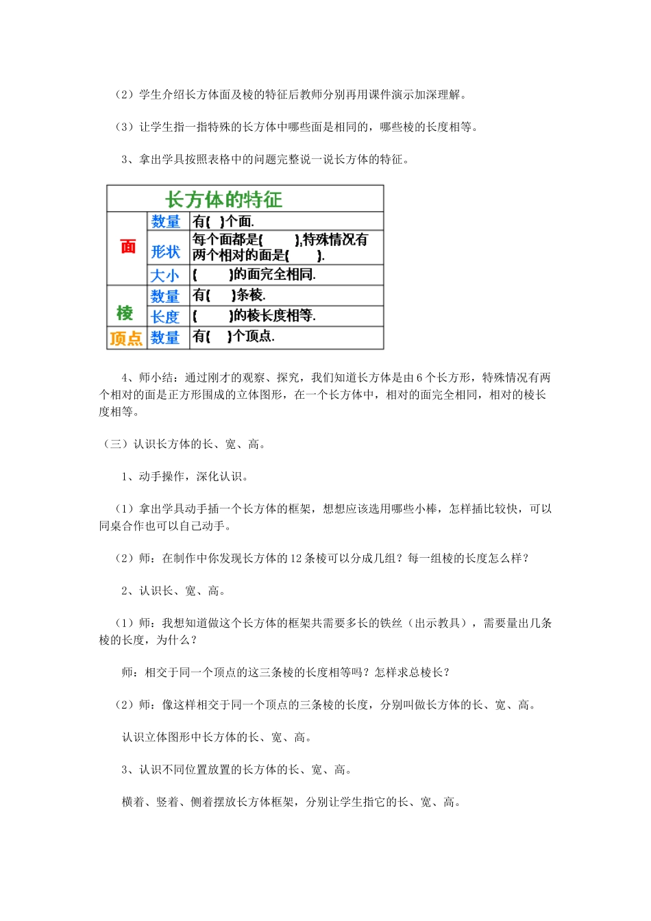 长方体认识教学设计_第3页