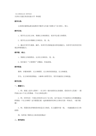 长方体认识教学设计