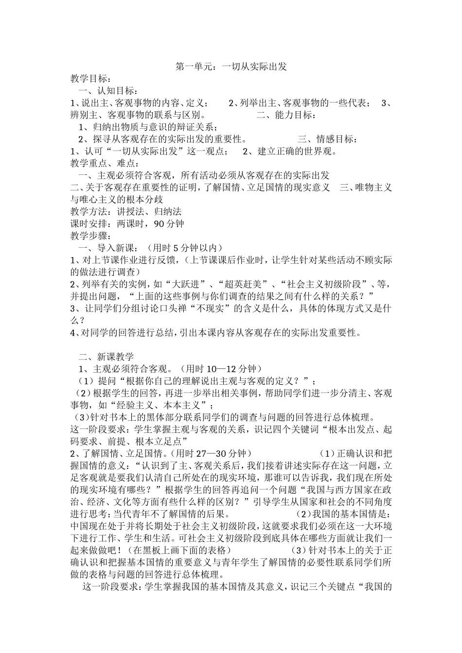 第一单元：一切从实际出发_第1页