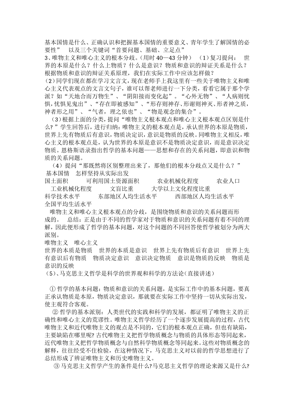 第一单元：一切从实际出发_第2页