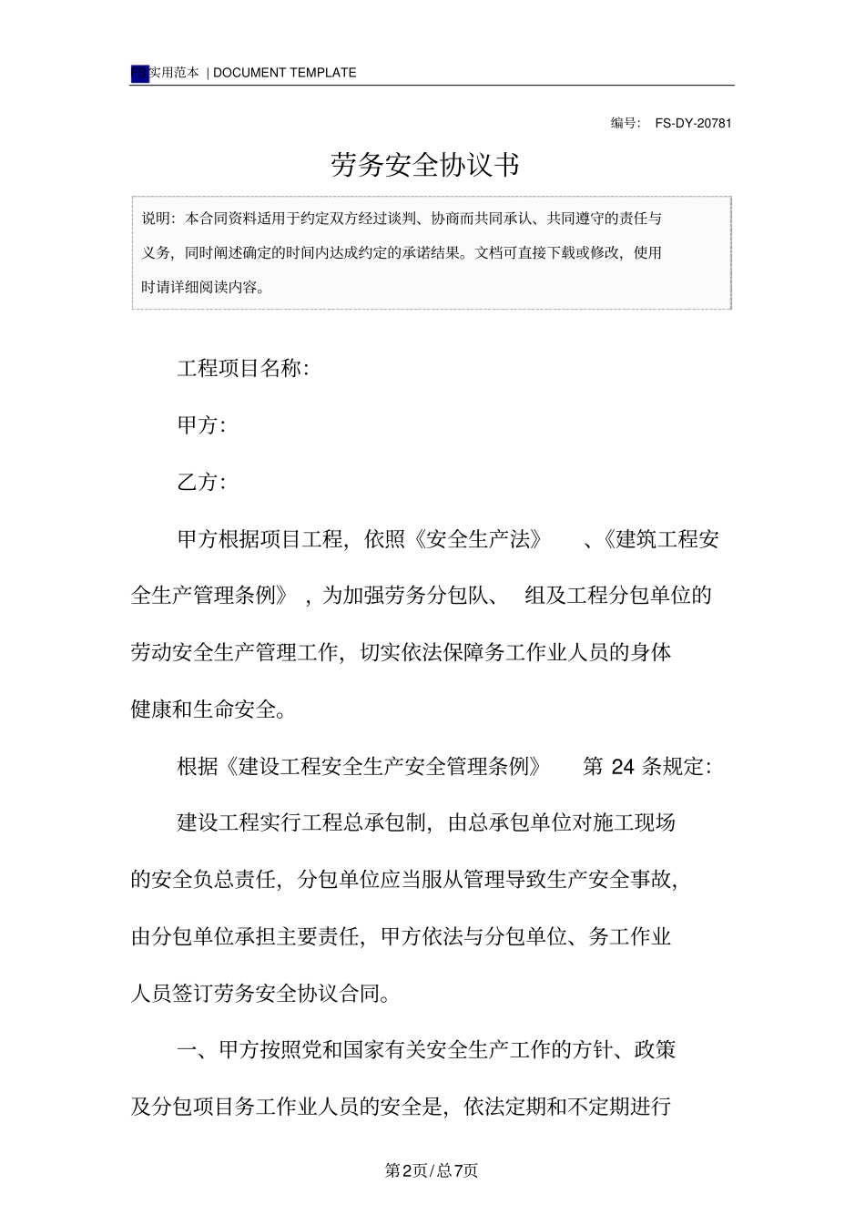 劳务安全协议书标准版_第2页