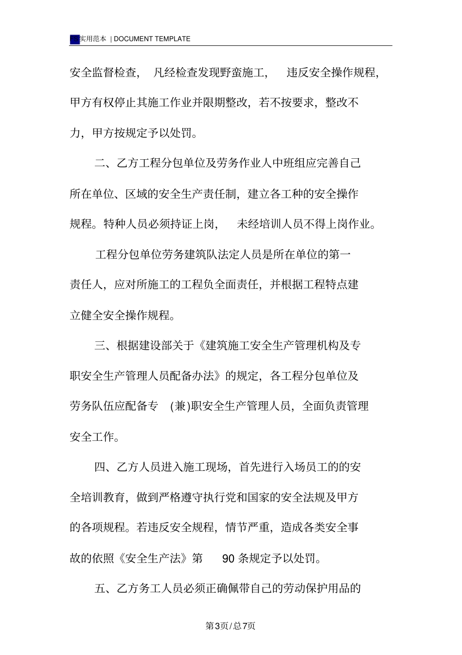 劳务安全协议书标准版_第3页