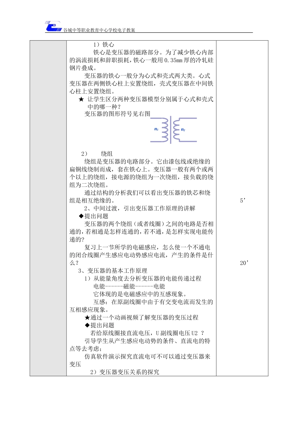 第四节单相变压器_第2页