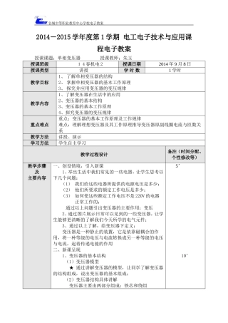 第四节单相变压器