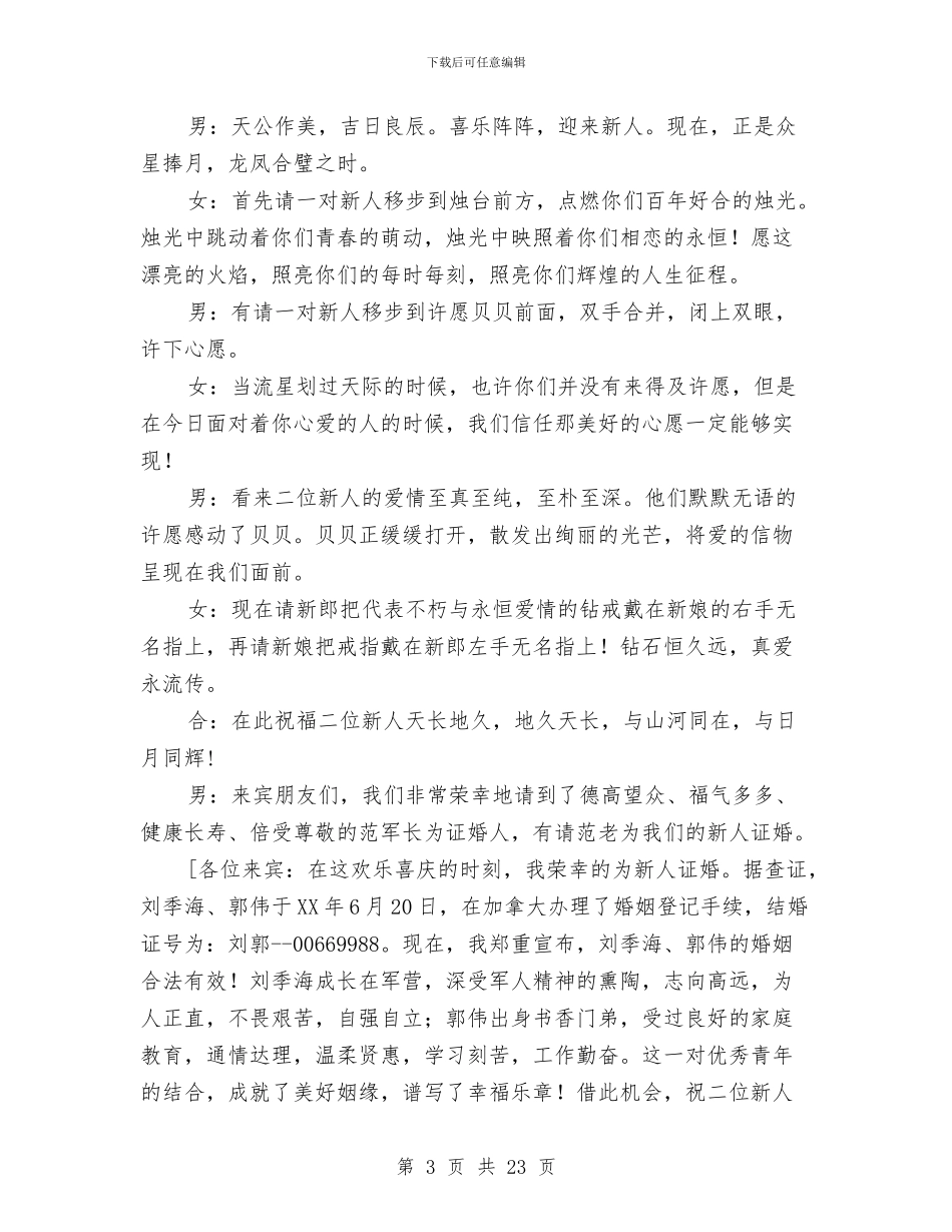 大型婚礼主持词与大型超市财务工作总结汇编_第3页