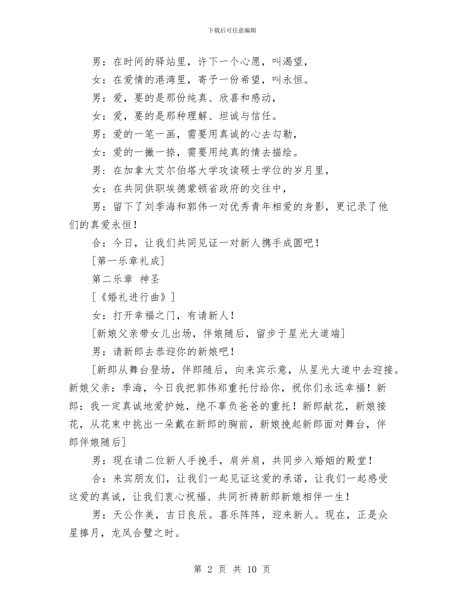 大型婚礼主持词与大型灭火演练总结汇编_第2页