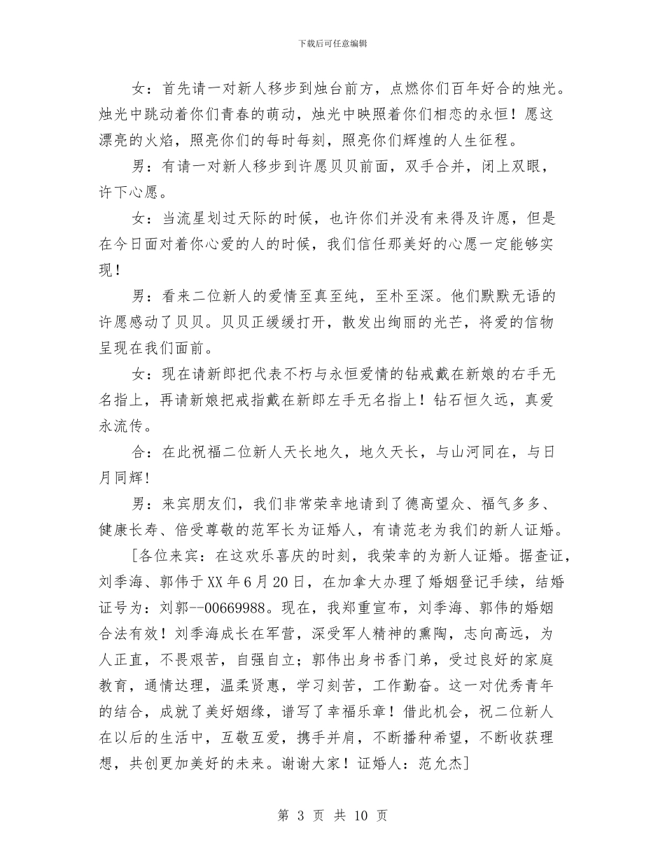 大型婚礼主持词与大型灭火演练总结汇编_第3页