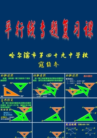 平行线基本型-寇维冬