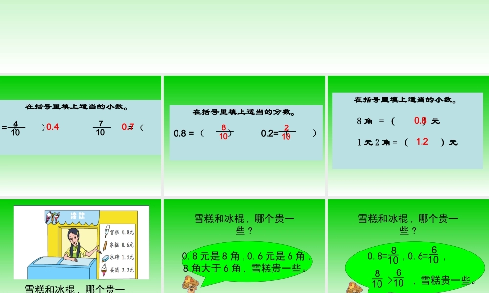 三下《比较小数的大小》