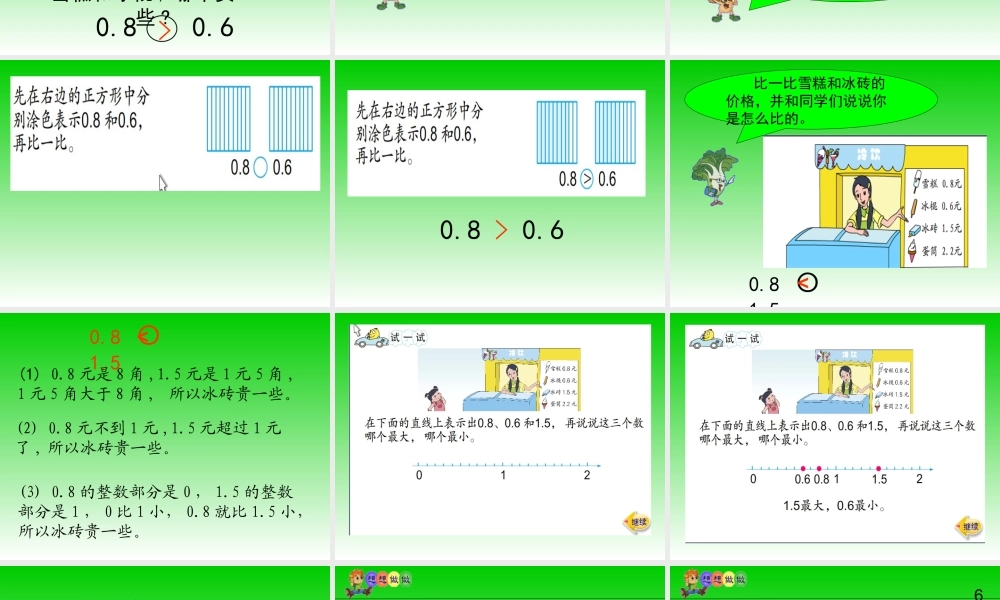 三下《比较小数的大小》