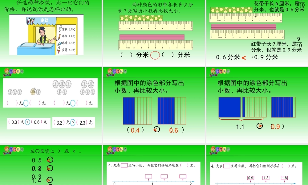 三下《比较小数的大小》