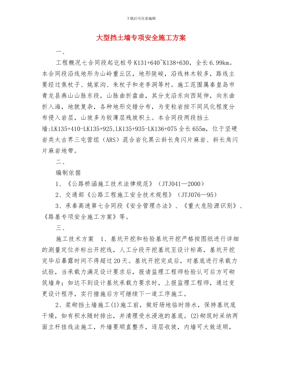 大型师生活动突发事件处置应急预案与大型挡土墙专项安全施工方案汇编_第2页