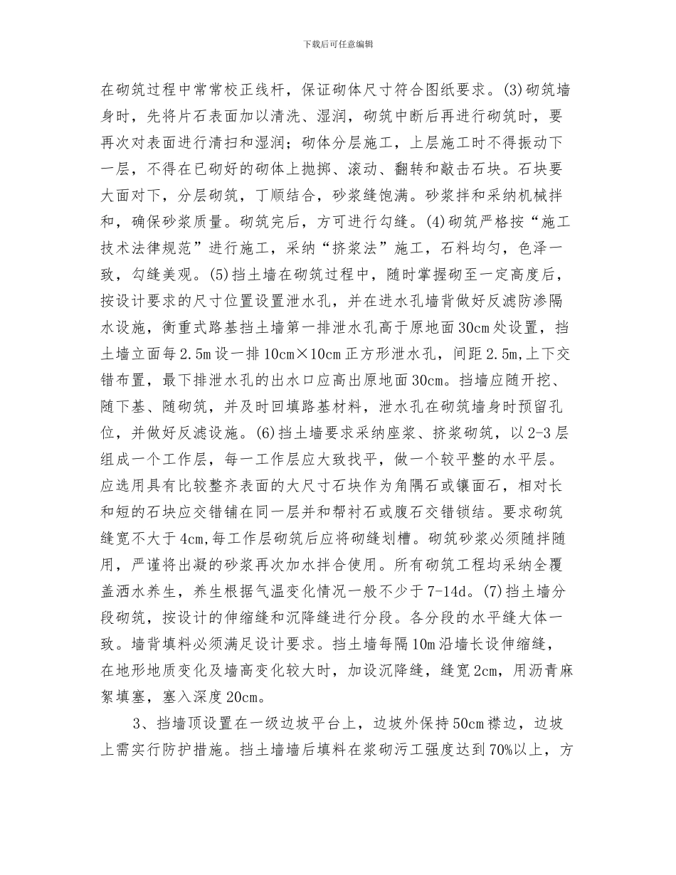 大型师生活动突发事件处置应急预案与大型挡土墙专项安全施工方案汇编_第3页