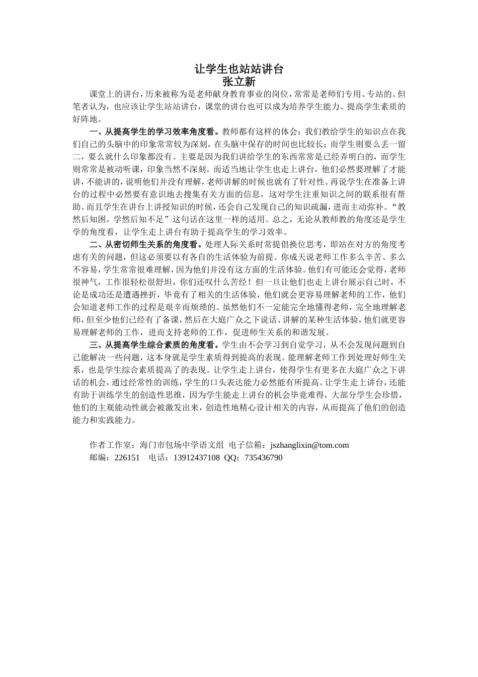 让学生也站站讲台_第1页