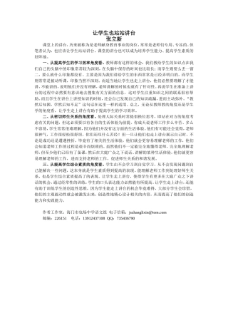 让学生也站站讲台