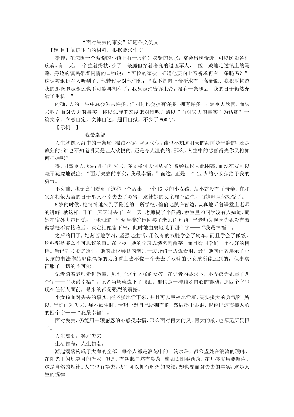 面对失去的事实_第1页