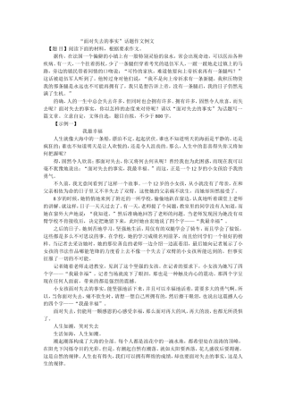 面对失去的事实