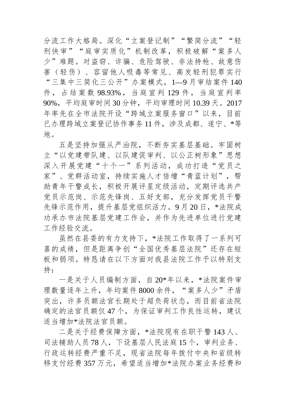 某县法院工作情况汇报_第3页