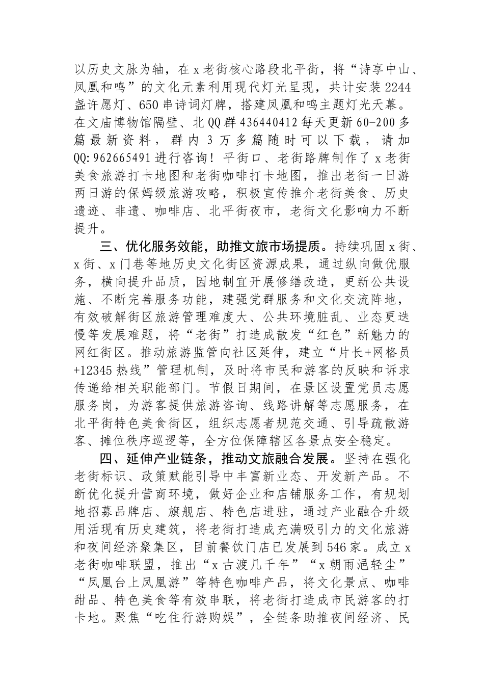 街道党工委书记在文旅融合高质量发展座谈会上的交流发言_第2页