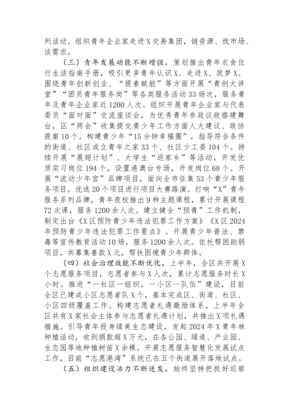 共青团系统2024年上半年总结暨下半年工作计划_第2页