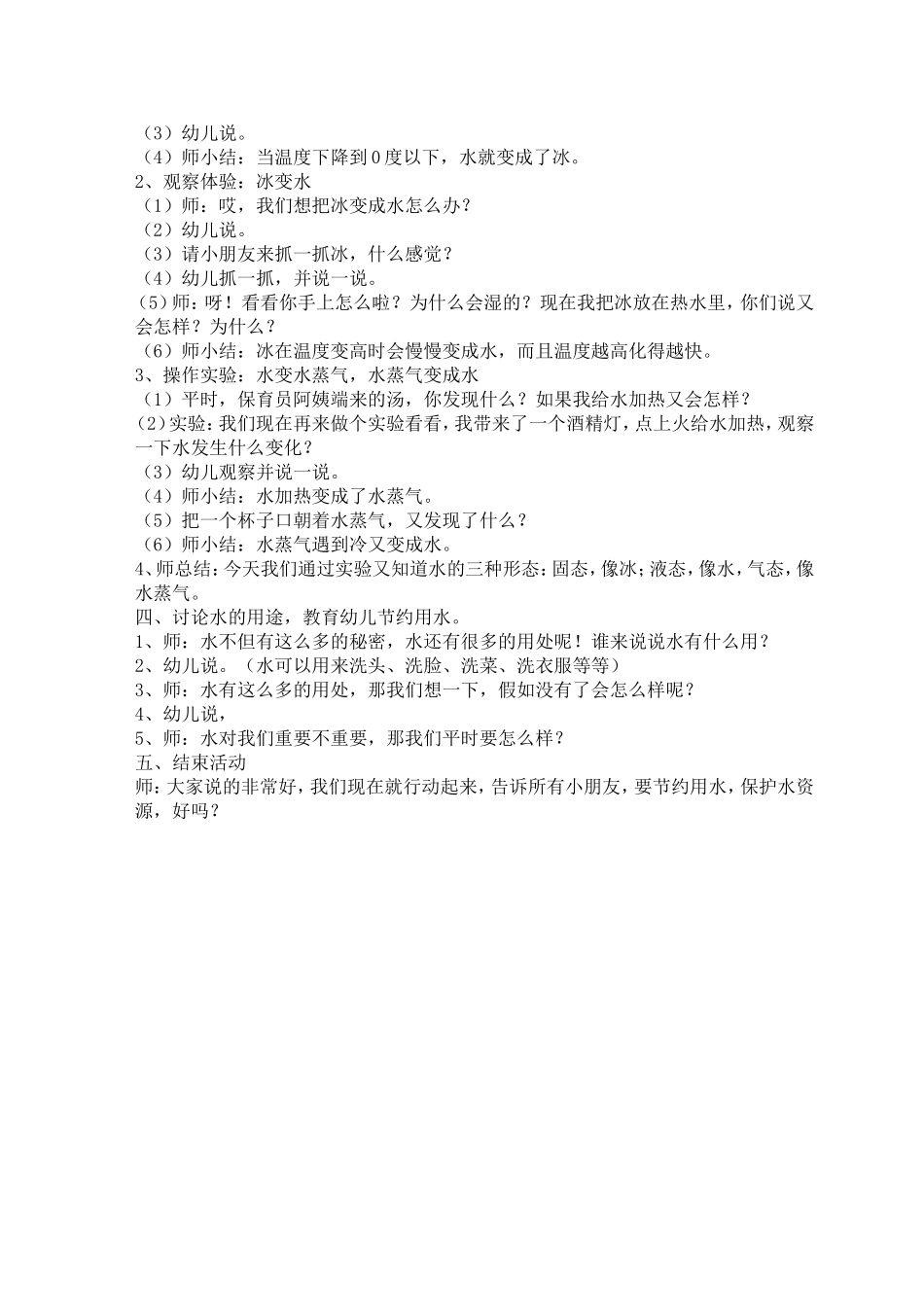 大班科学活动：水的秘密_第2页