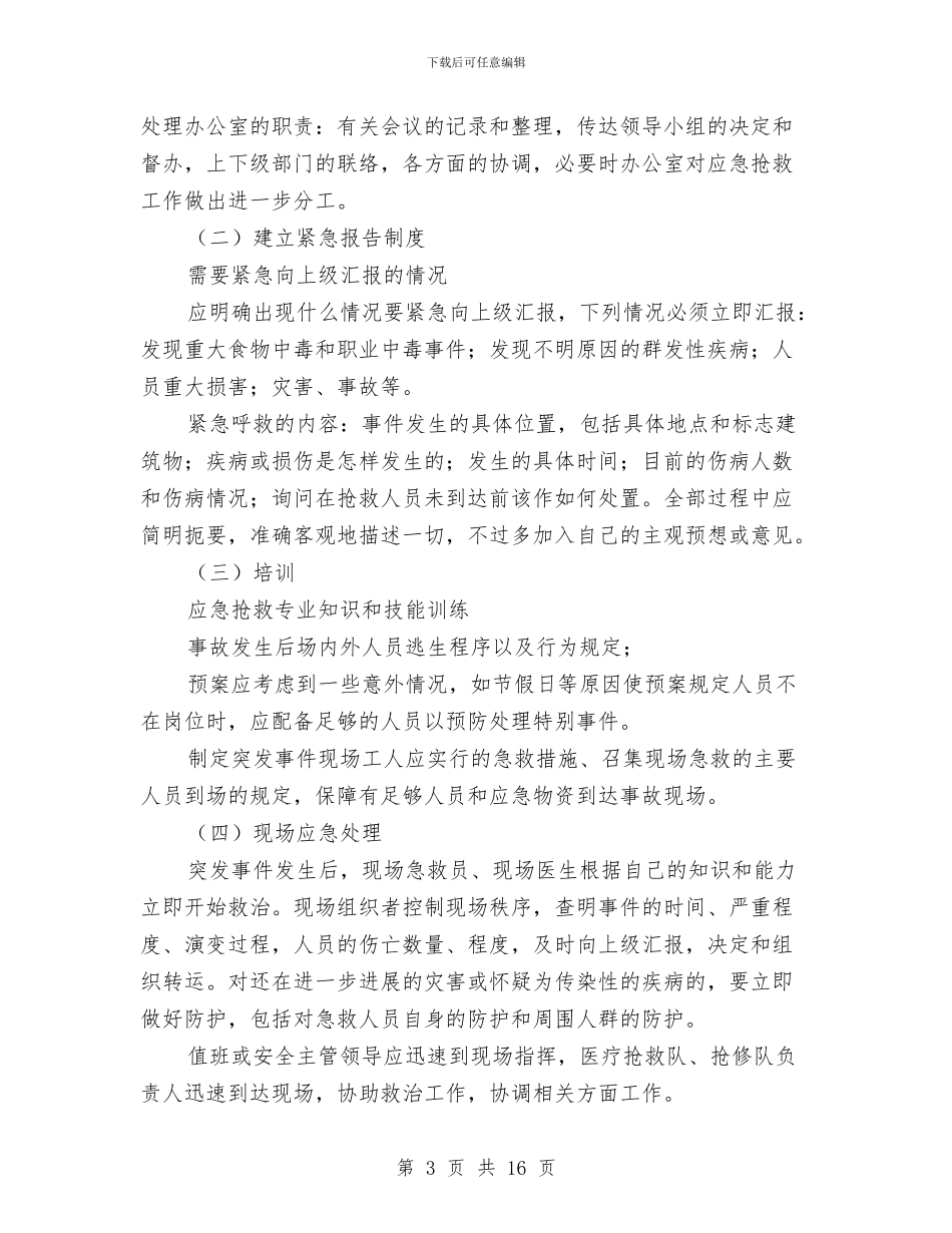 大型建设工程中突发医疗事件应急预案设计与大型挡土墙专项安全施工方案汇编_第3页