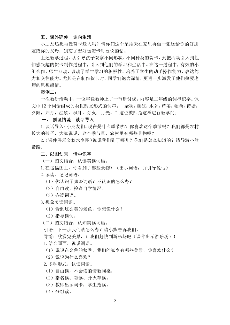 应用信息技术加强语文综合性学习_第2页