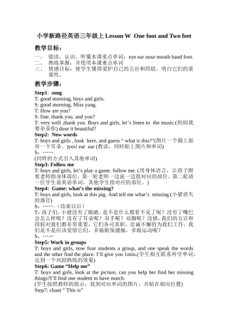 小学新路径英语三年级上LessonWOnefootandTwofeet