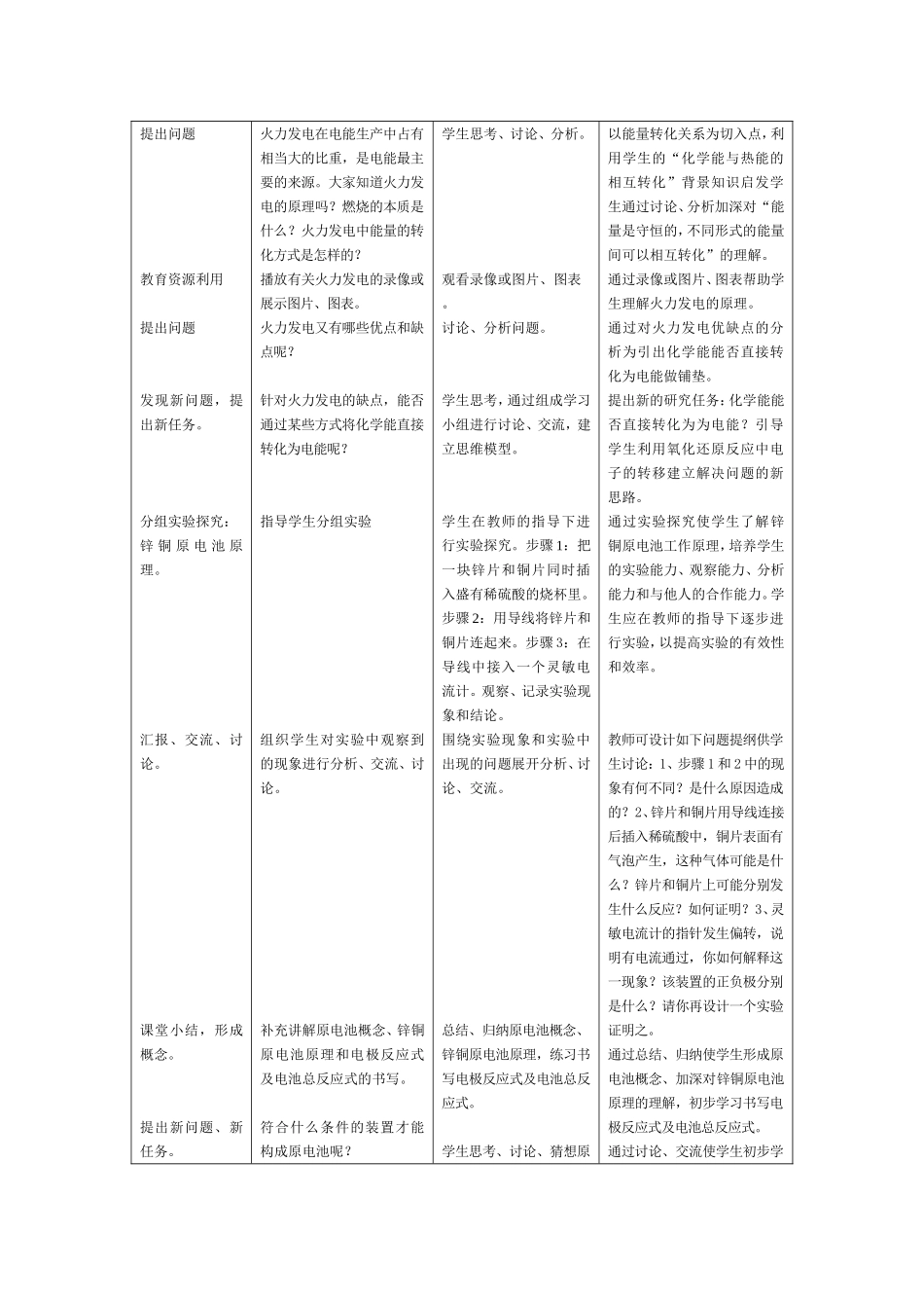 《化学能与电能》教学设计_第2页