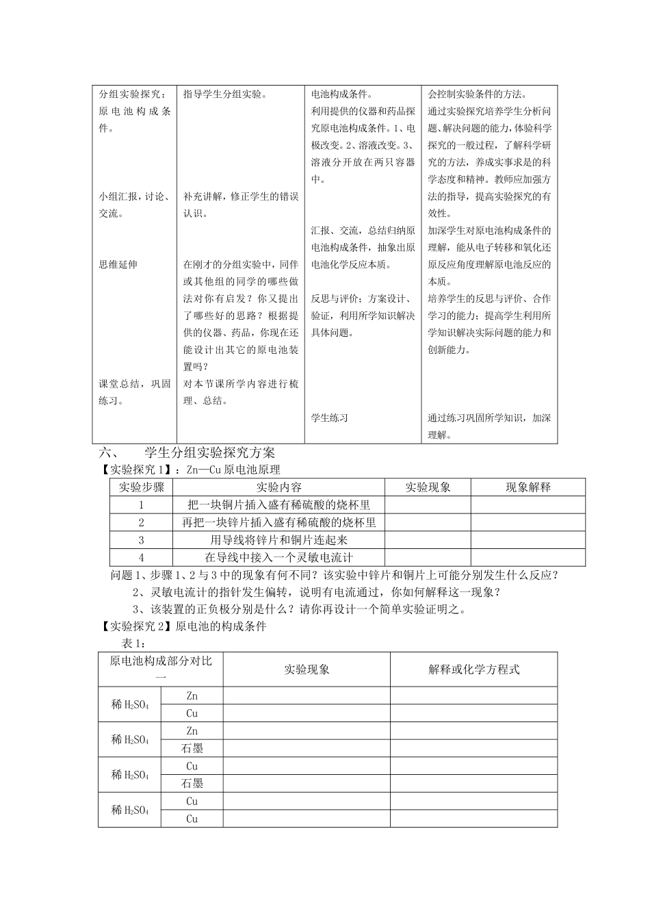 《化学能与电能》教学设计_第3页