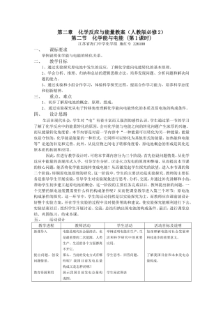 《化学能与电能》教学设计