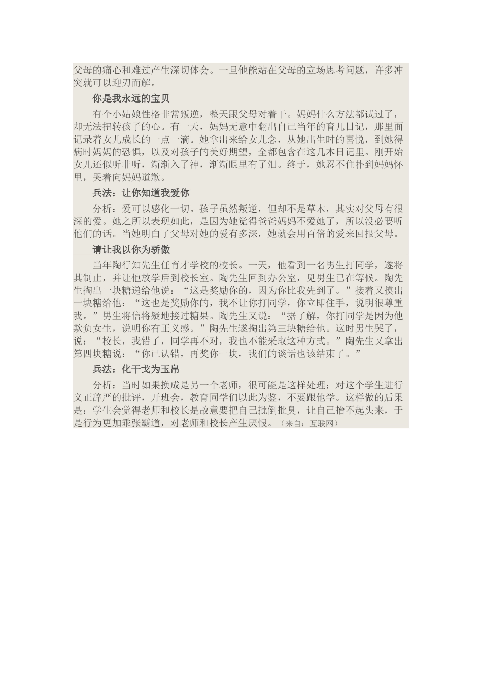 批评孩子的策略与艺术_第2页