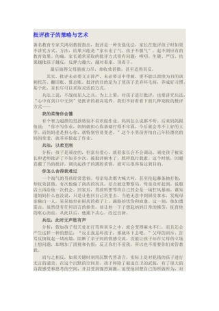 批评孩子的策略与艺术