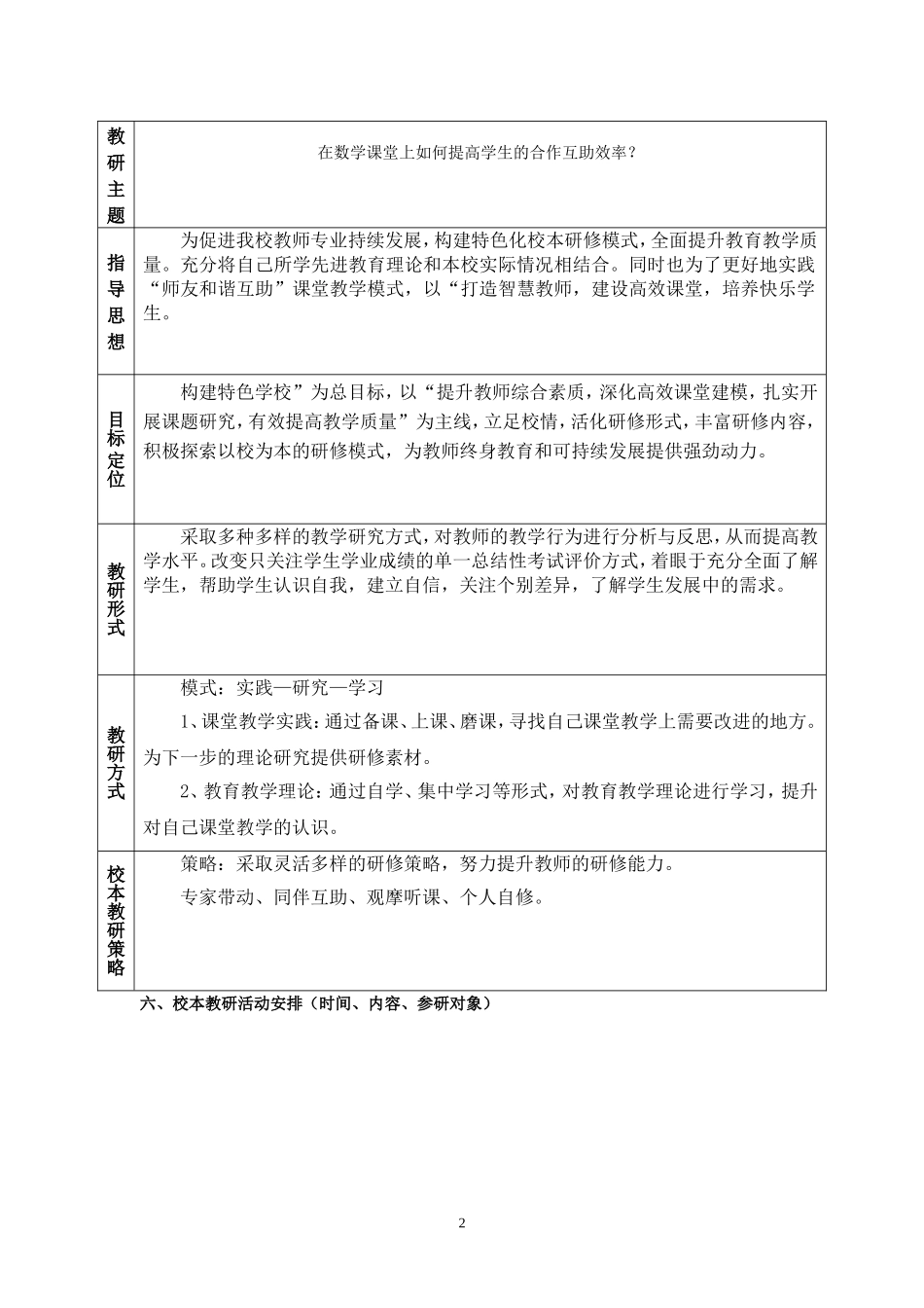 王金鑫校本教研活动方案_第2页