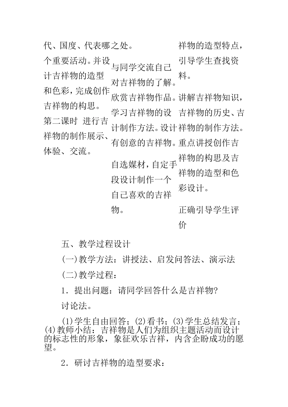 第十三课设计吉祥物_第2页