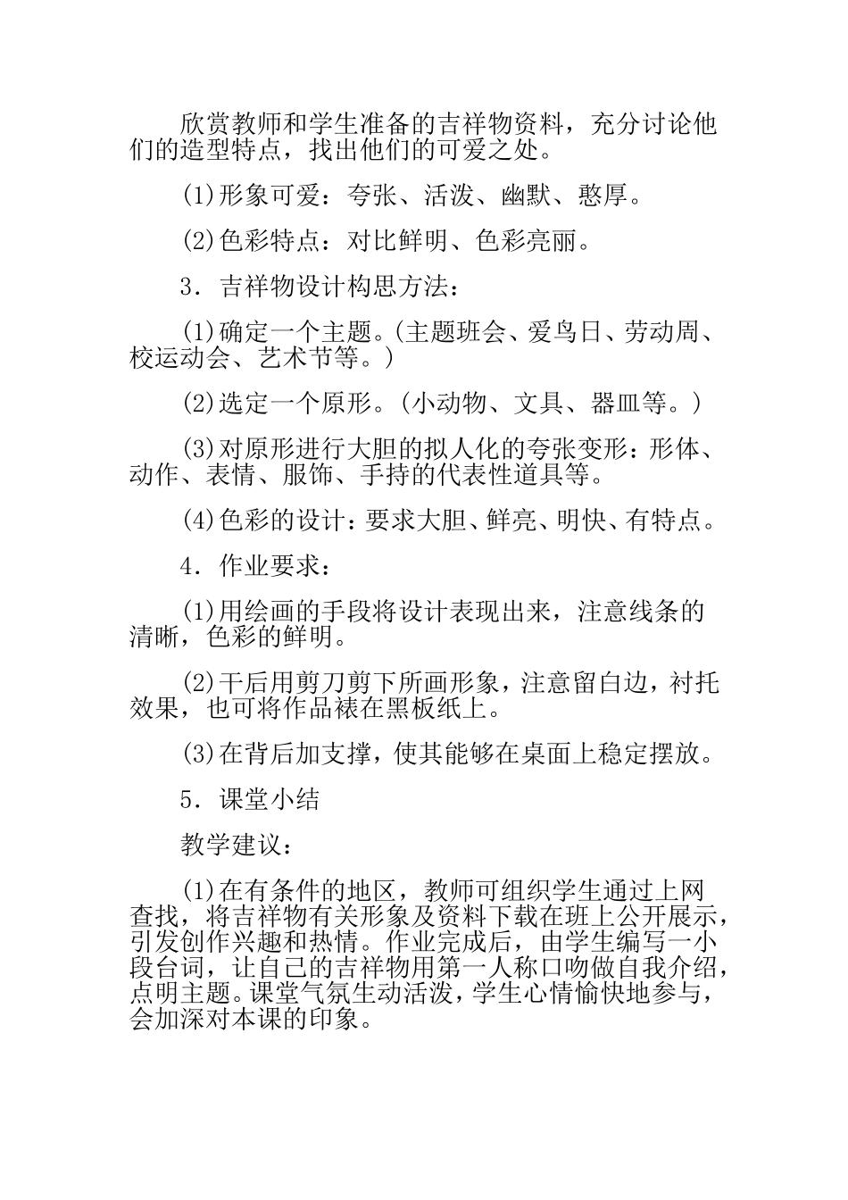 第十三课设计吉祥物_第3页