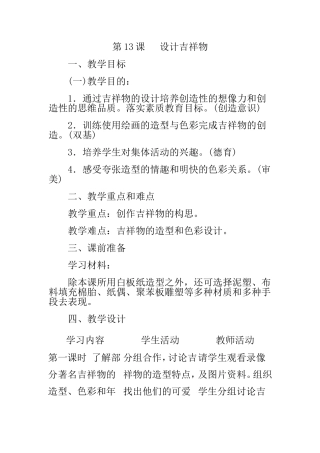 第十三课设计吉祥物