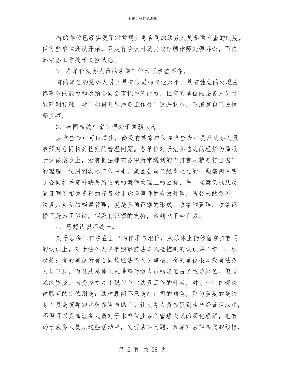 大型投资集团法务工作总结报告与大型灭火演练总结汇编_第2页