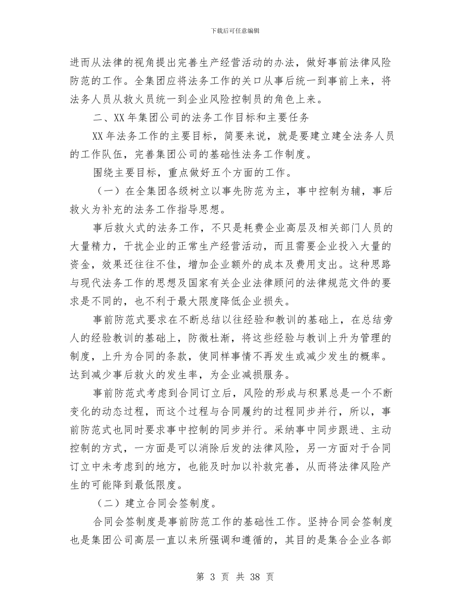 大型投资集团法务工作总结报告与大型灭火演练总结汇编_第3页