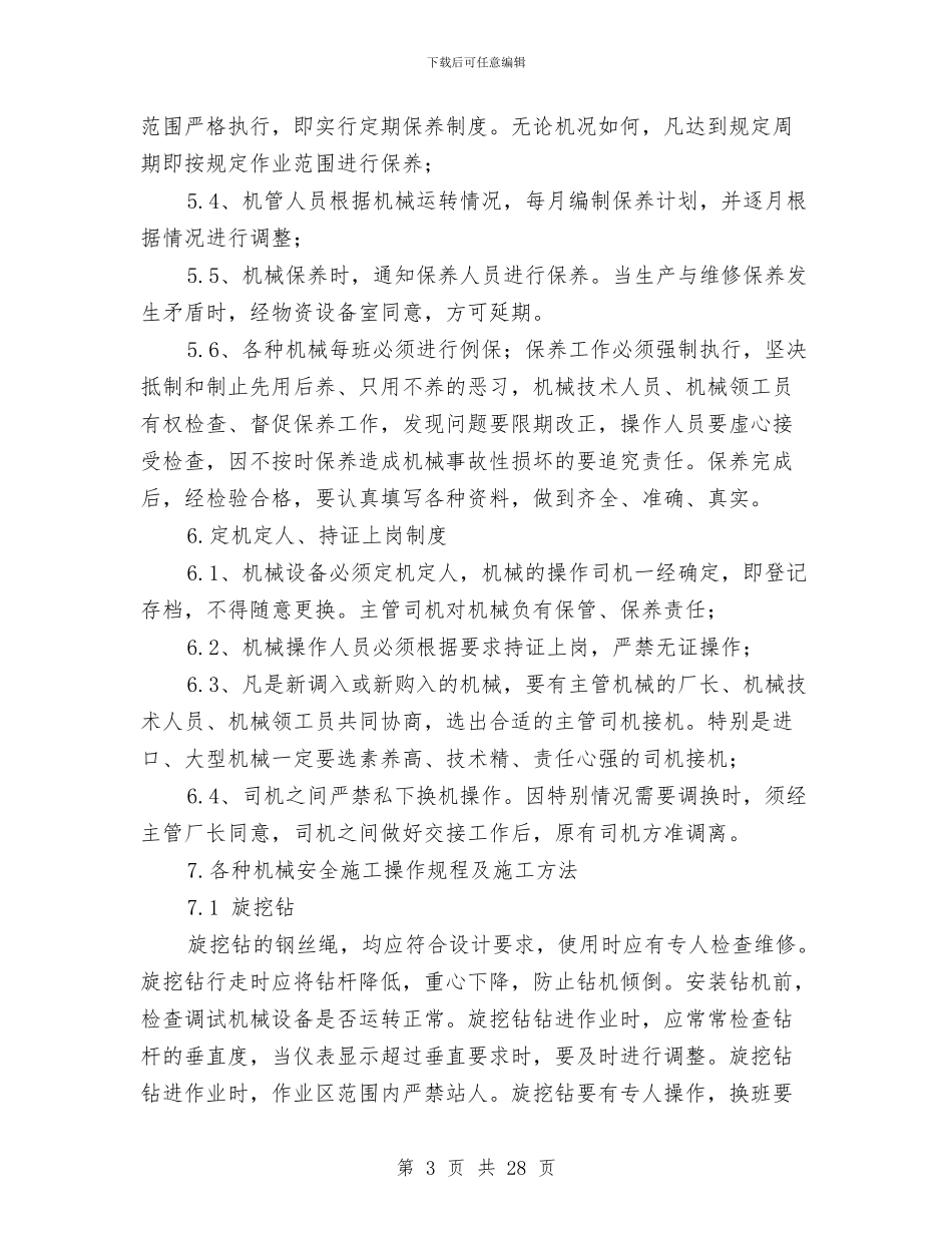 大型施工机械安全专项方案与大型机械事故应急预案汇编_第3页