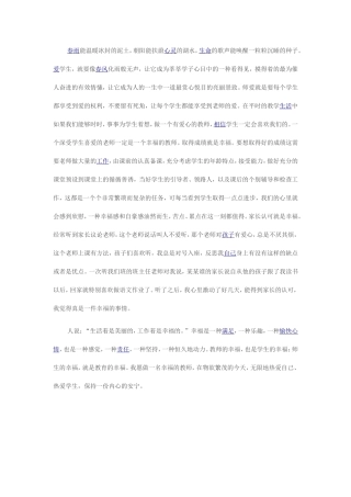 （精品）做一名幸福的教师