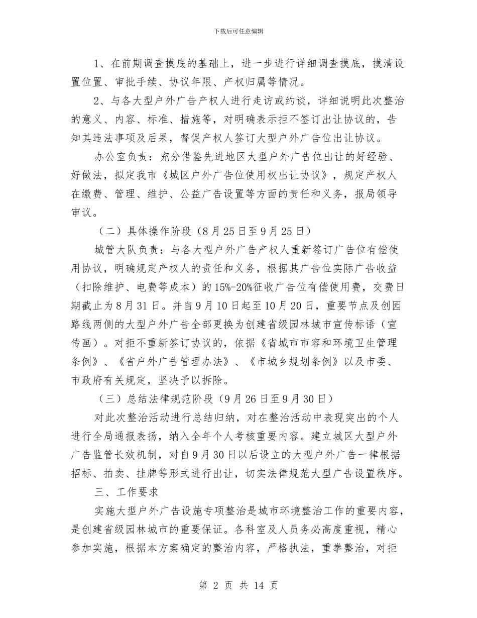 大型户外广告整治方案与大型挡土墙专项安全施工方案汇编_第2页