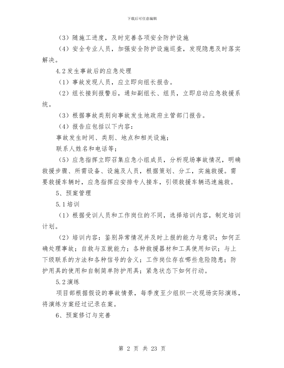 大型施工机械安装与拆除安全应急预案与大型机械事故应急预案汇编_第2页
