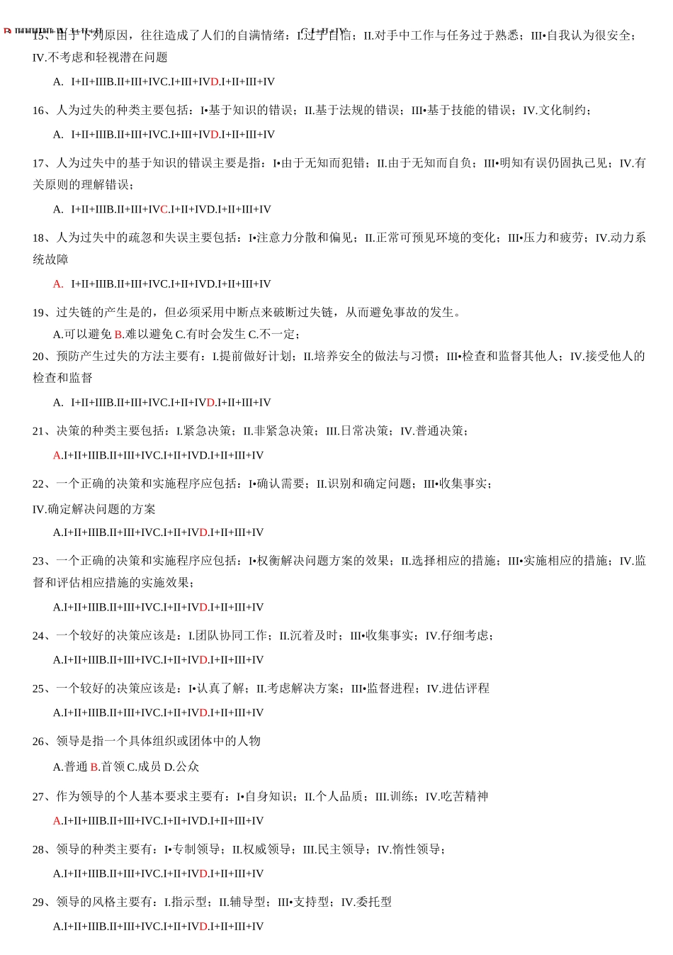 整理机舱资源管理练习题_第2页