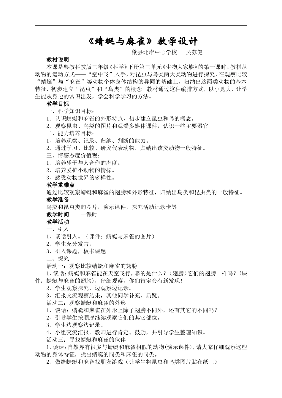 蜻蜓和麻雀教学设计_第1页