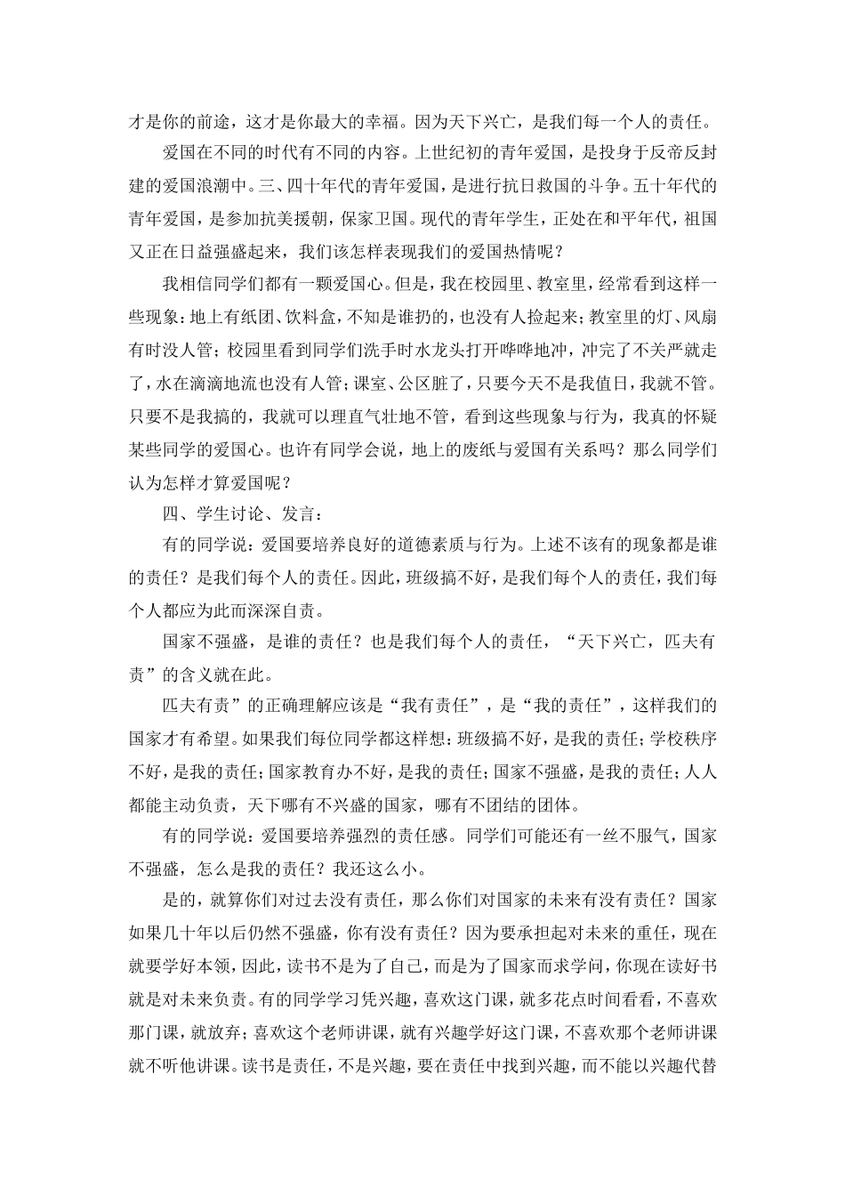 爱国主义教育主题班会_第2页