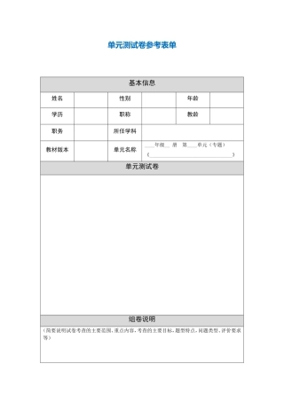 第三阶段【作业表单】单元测试卷参考表单