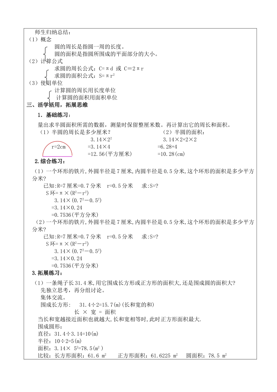 教学设计《圆的周长和面积整理复习》_第2页