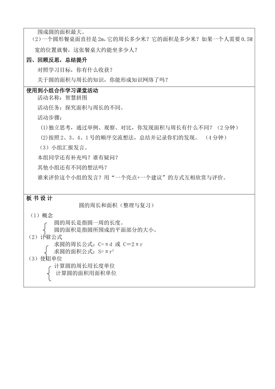 教学设计《圆的周长和面积整理复习》_第3页